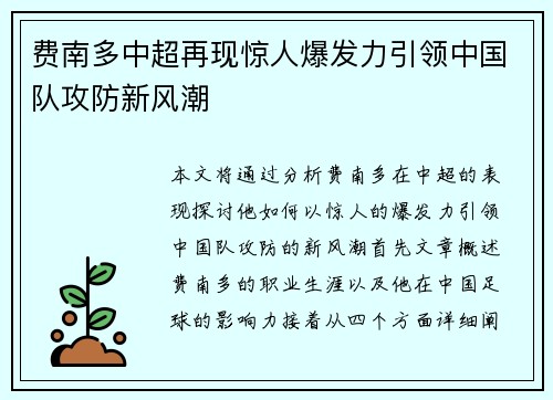 费南多中超再现惊人爆发力引领中国队攻防新风潮